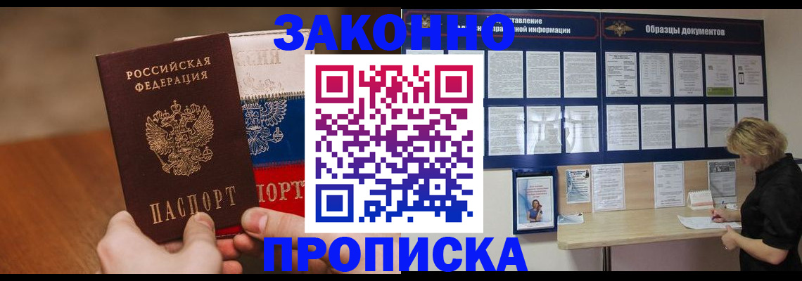 прописка ребенка в Владимире