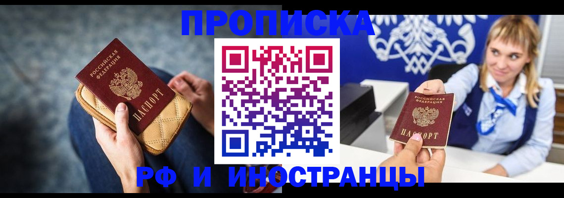 купить прописку в Владимире
