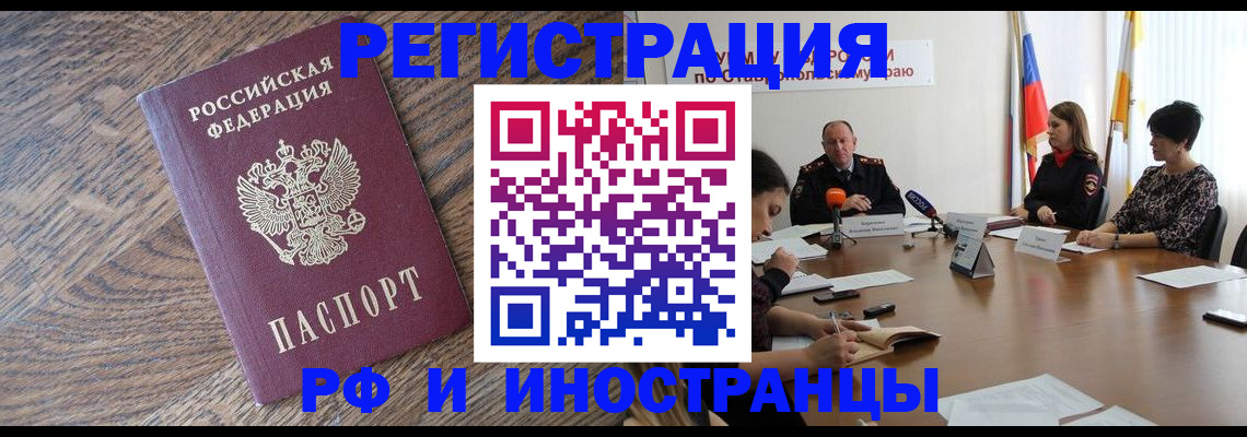 прописка для работы в Владимире